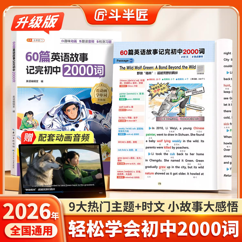 2026 New Edition of 60 English Stories to Memorize, a Collection of 2000 Words from the People's Education Press Version of the Junior High School Curriculum That Must Be Memorized for the High School Entrance Exam 2026 New Edition of 60 English Stories to Memorize, a Collection of 2000 Words from the People's Education Press Version of the Junior High School Curriculum That Must Be Memorized for the High School Entrance Exam