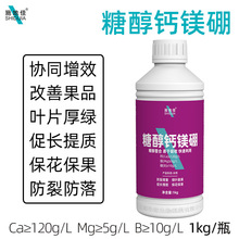 厂家批发螯合糖醇钙镁硼叶面肥料植物瓜果树蔬菜中微量元素水溶肥