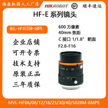 海康工业镜头HF-E 系列600万像素40mm焦距MVL-HF4028M-6MPE