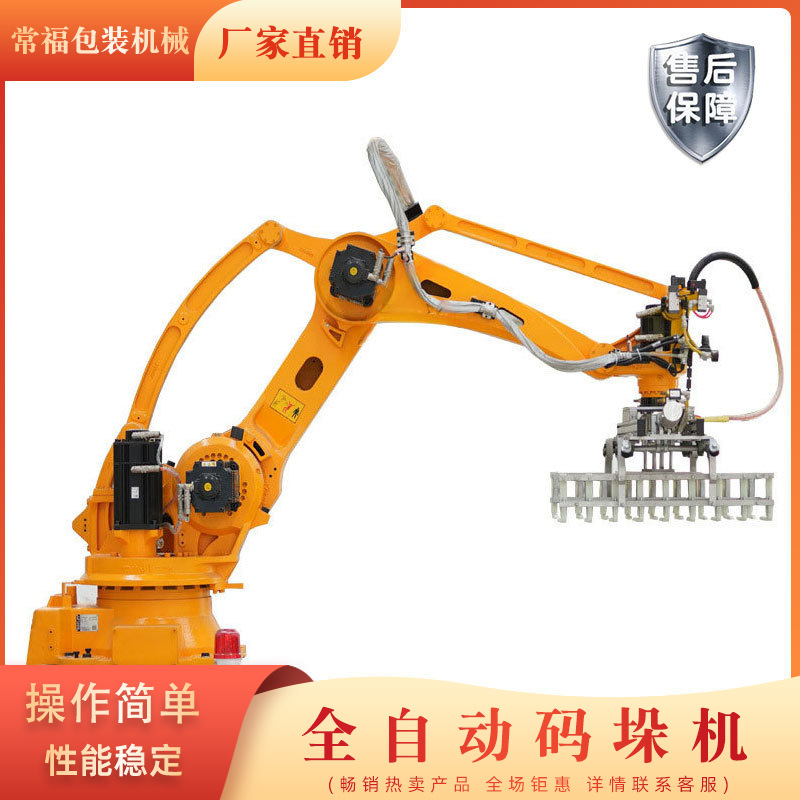 湖北厂家干粉砂浆建材机器人码包机全自动码垛机器人机械手臂