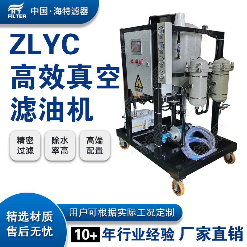海特 ZLYC液压油齿轮油汽轮机油压缩机油专用真空滤油机 废油再生