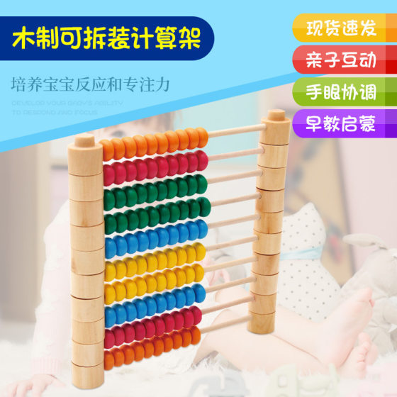 Factory Supply Wooden Removable Computing Rack Children's Arithmetic Enlightenment Assembled Abacus Teaching Aids 3-6 Years Old Toys