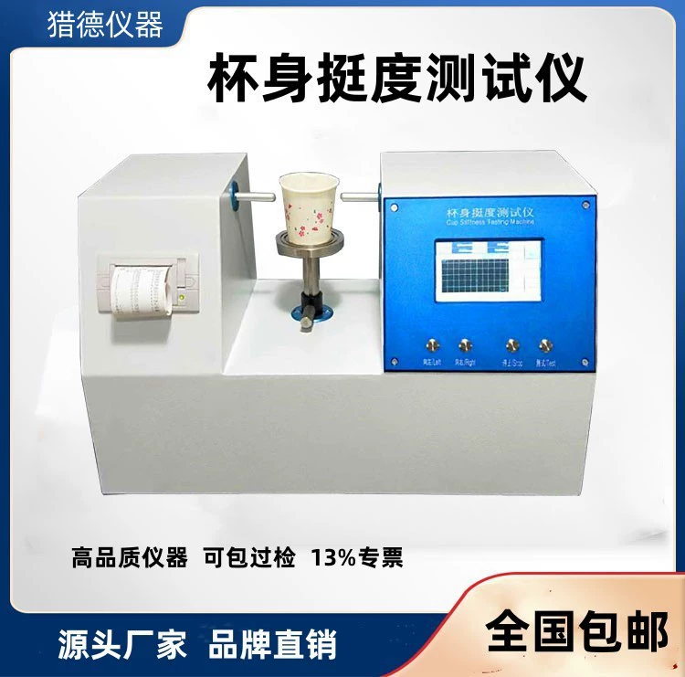 Тестер выпрямления корпуса стаканчика, тестовая машина для выпрямления бумажных стаканчиков, бумажная чаша QB/T 2294-2006