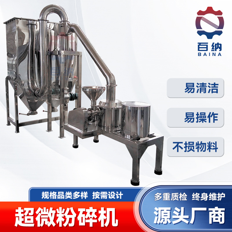 厂家直供 超细粉碎机 粉碎加工机组 玉米木薯粮食化工品超细研磨