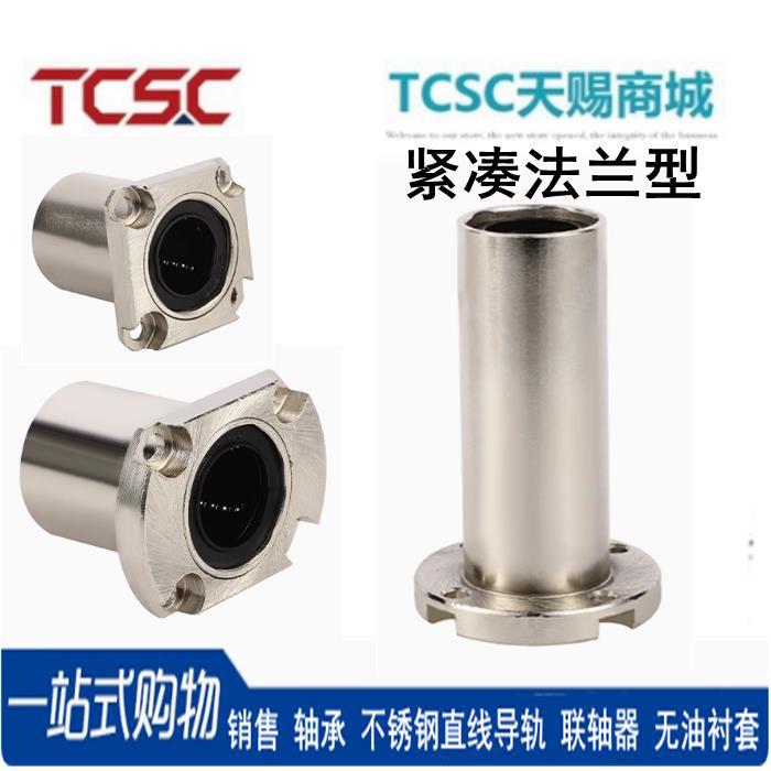 紧凑型单衬法兰直线轴承LHRK/LHSK/LHCK10/12/LHCKM6 8 10 12 16