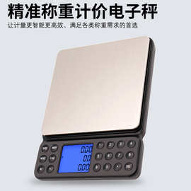 家用计价称厨房珠宝黄金称重计价计数电子称0.01g高精度大台面
