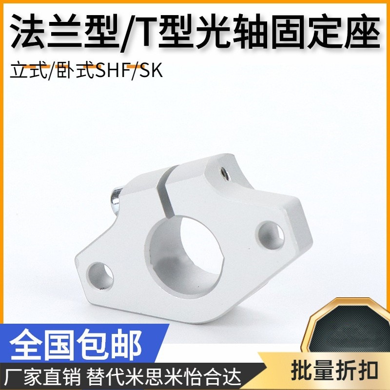 光轴固定座支架立式菱形卧式支撑座SHF/SK8 10 12 13 16 20 25 30