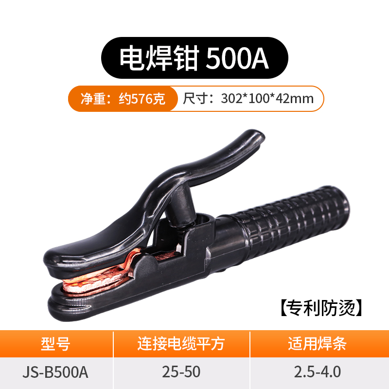 용접펜치 [500A] [특허 화상방지] [1팩]