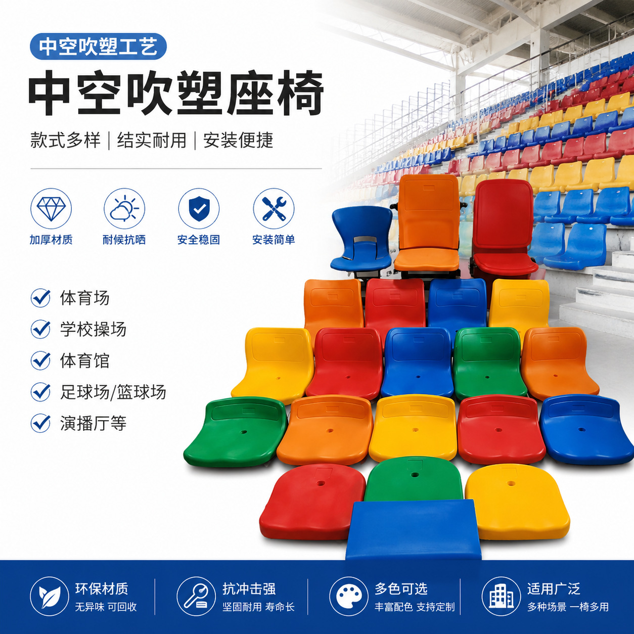Outdoor bleacher seats, stadium seats, football field seats, basketball court seats, indoor and outdoor retractable plastic blow-molded bleacher seats