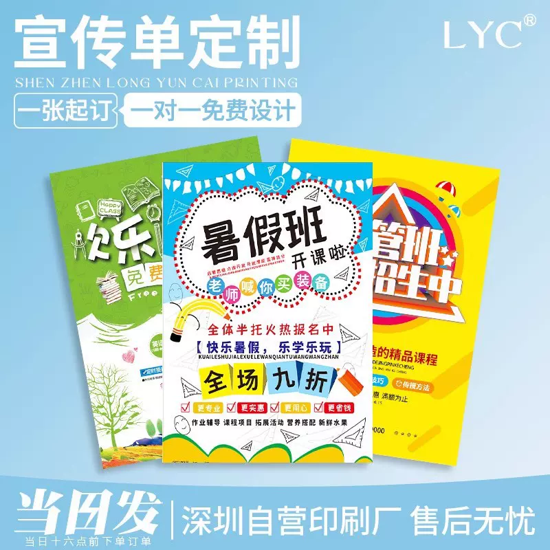 宣传单定制三折页订制彩色双面设计招生广告杂志海报说明书印刷厂