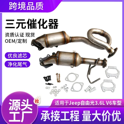 Katalizator is suitable for the Jeep