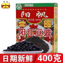 阳帆牌阳江豆豉盒装食品原味400g160g农家风味特产【包邮发货】