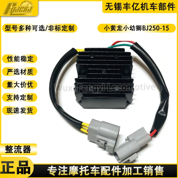 Benali Little Yellow Dragon Little Lion BJ250-15/15А/18 Зарядное устройство Baby Lion 250 выпрямитель