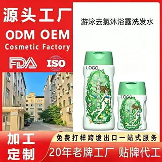 定制去氯洗发水沐浴露游泳池专用高端洗沐二合一贴牌代加工源头厂