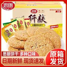 思朗纤麸粗粮消化饼干五谷杂粮整箱早餐纤夫高纤维代餐木糖醇零食