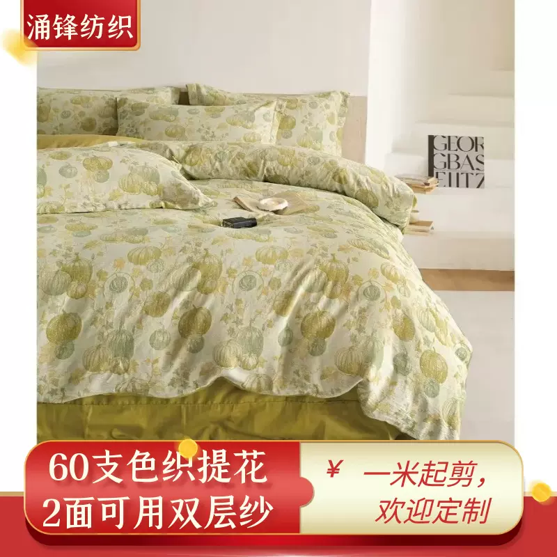 60支单层提花四件套a类母婴级四季款做被套DIY2米5色织床单布料