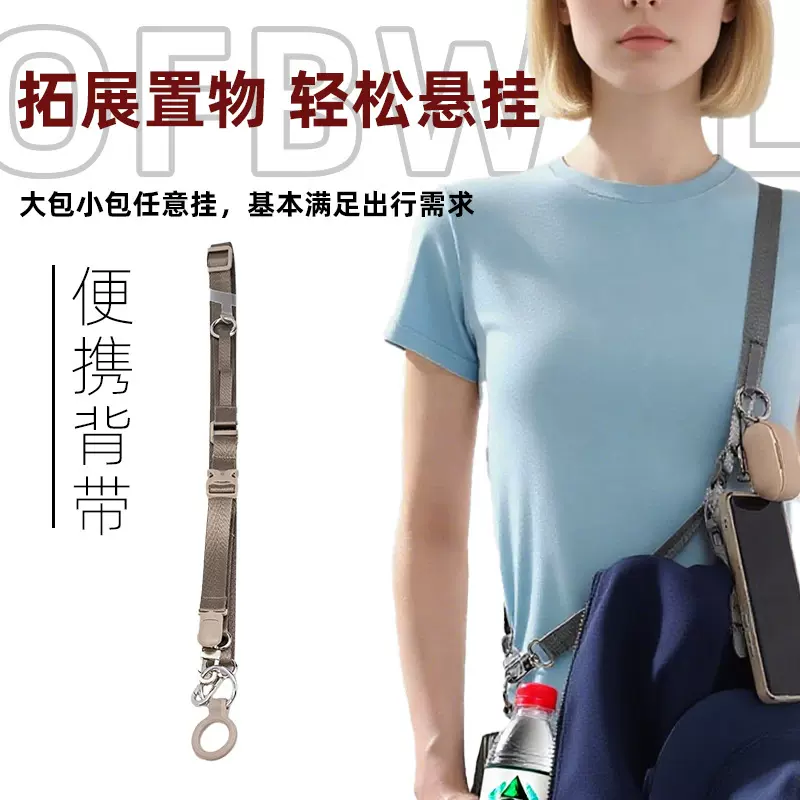 多功能便携背带绳挂绳多功能手机挂绳斜挎相机挂脖通用可背可调节