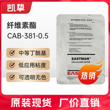Eastman CAB-381-0.5��ά���� ����ĸ�����͸��¿����ܼ�Ǩ������