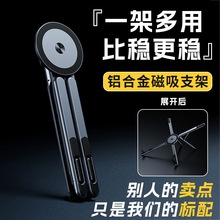 新款手机支架磁吸桌面可折叠多功能手机平板笔记本通用铝合金支架