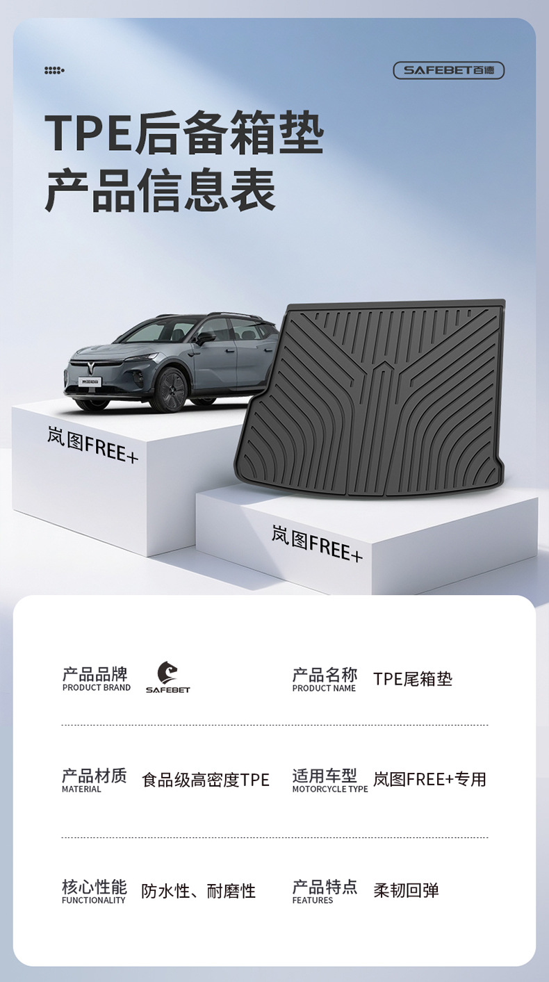 Suitable for Lantu Free+ Zhīyīn Special Vehicle, All-Weather Tpe Car Accessories Trunk Mat