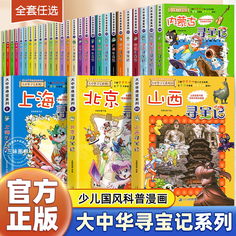 Authentic Edition】The Great China Treasure Hunt Series: Complete Set of Books, New Edition Series, Science Comics for Elementary School Students
