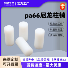 pa66尼龙柱销耐磨塑料销尼龙棒实心圆柱定位销子联轴器弧形销定制