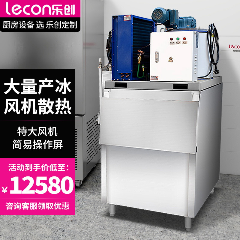 Lechuang Ice Flake Machine, Seafood Snowflake Machine, Fish Scale Ice Flake Machine, Refrigeration Ice Maker, Ice Making and Quick Freezing for Refrigerated Seafood