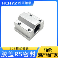 ��ʽ����SCϵ�� SC8UU SC10UU SC12UU SC13UU SC16UU SC20UU���