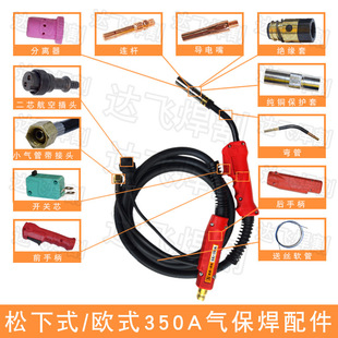 350A GAs Shielded Welding Gun Accessories Copper Nut HAndle Rubber Shell Rubber Sleeve Elbow SmAll Air Pipe Connecting Rod Switch Core Feeding Wire Tube