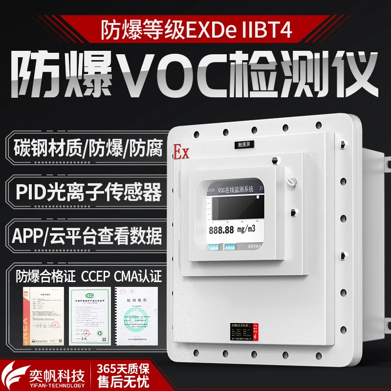 Yifan взрывозащищенный Voc детектор газа промышленного летучих органических веществ Vocs онлайн мониторинг Voc детектор