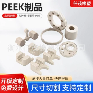 定制PEEK加工件开幕注塑聚醚醚铜高分子聚乙烯塑料加工件