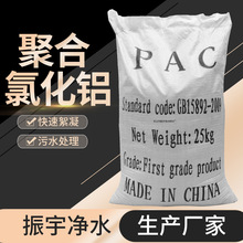 工业级聚合氯化铝PAC 污水处理絮凝剂 洗砂洗煤印染造纸净水药剂