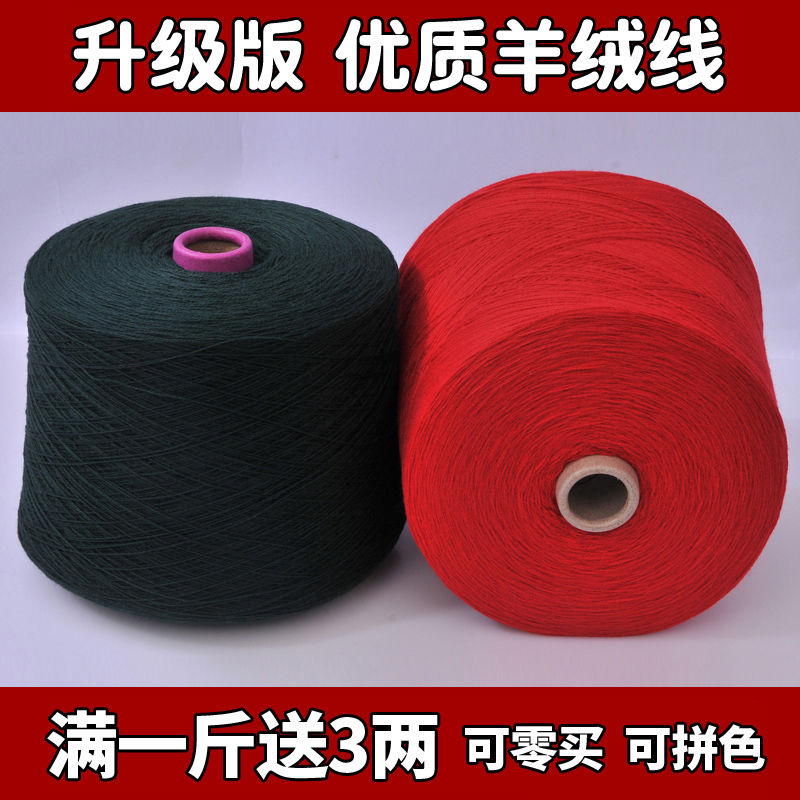 羊绒线  山羊绒线 机织手编 羊绒纱线羊毛线 中细线