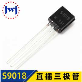 直插三极管 S9018 S9018H 9013 TO-92 NPN 功率晶体管 长电 JCET