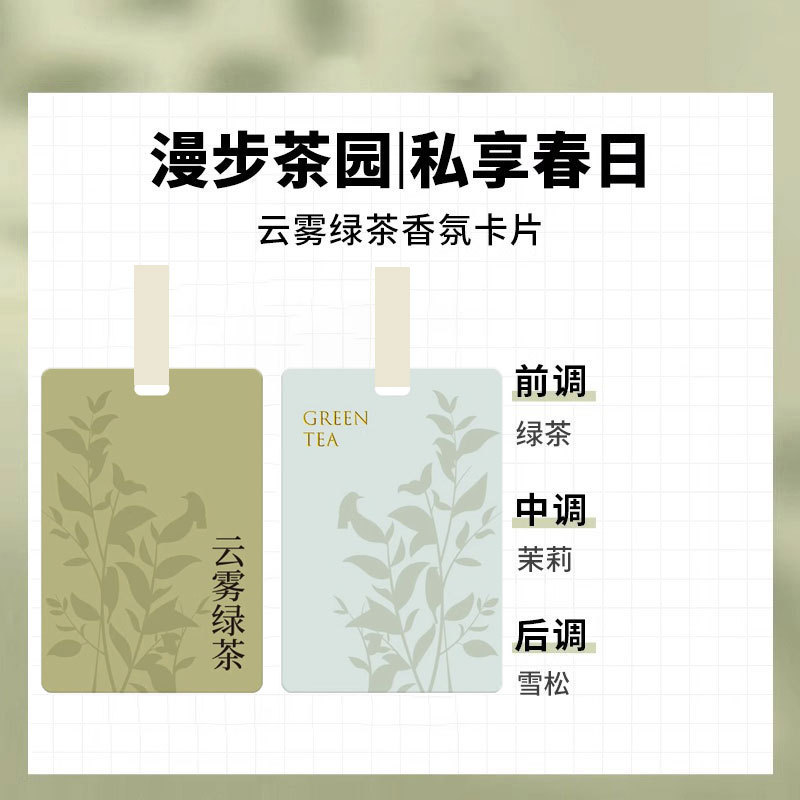 1 pièce de carte de parfum (nuage de thé vert)