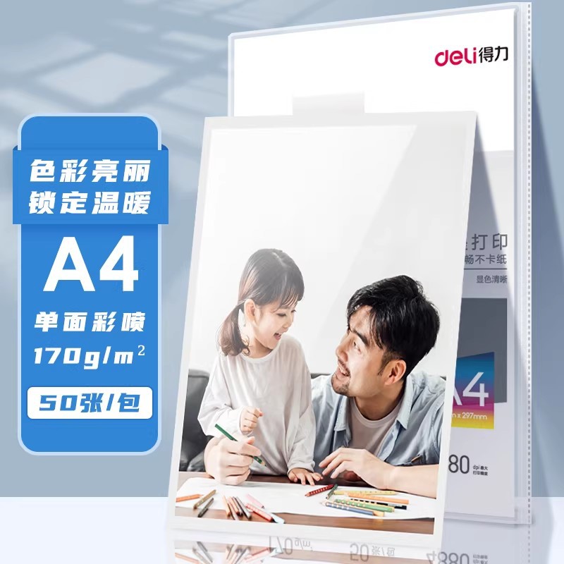 【A4】Односторонняя цветная печать - 170 г/м² - 50 листов (не фотобумага)