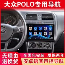 大众polo plus菠萝专用大屏导航仪安卓中控显示屏倒车影像一体机