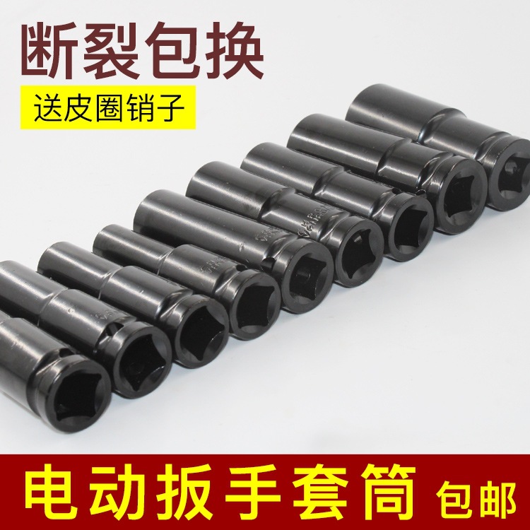 电动扳手套筒头加长手电钻套管电扳手套头大飞8-32mm小风炮六角套