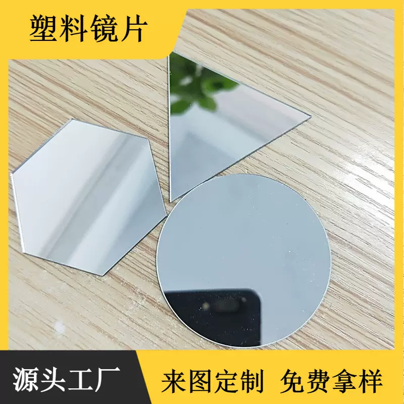 分切加工塑料镜片亚克力镜片PS镜片PC镜PVC镜片PETG镜片玩具镜片