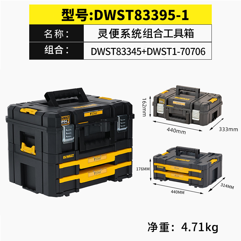 DWST83395-1【조합 도구 상자】