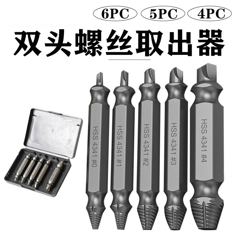 高速スチールダブルヘッドセット4341断糸滑りネジ取り出し器断糸取り出し器ネジ取り出し器ダブルヘッド|undefined