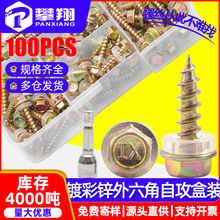 镀彩锌外六角木螺丝套装外六角木螺钉盒装六角头自攻自钻跨境专供