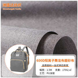 600D阳离子舞龙布磨砂布户外双肩包帐篷化妆包pu牛津布料批发
