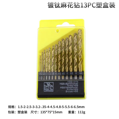 Hot-selling high-speed steel twist drill set, straight handle twist drill, woodworking drill, titanium-plated 13-piece twist drill set