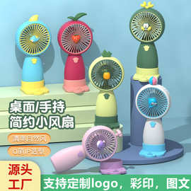卡通手持USB小风扇带底座商务桌面两用活动宣传礼品可印logo电扇