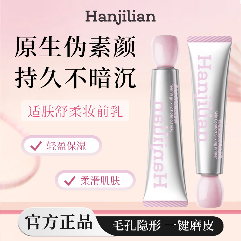 Han Ji Lian - 1094 Skin-Friendly Soothing Makeup Primer: Long-Lasting Makeup Setting and Minimizes Pores