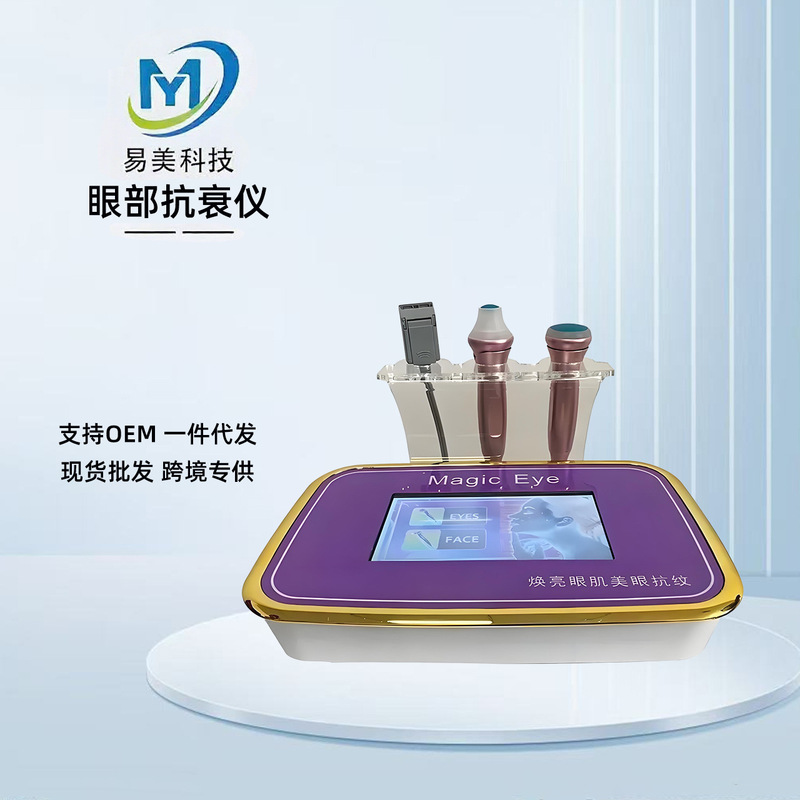 眼部抗衰大师眼部面部射频眼部护理仪器眼保养抗衰黑眼圈优美容院|undefined