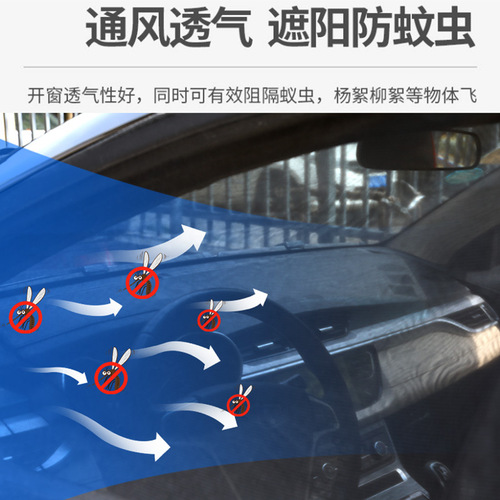 Car sunshade curtain, window anti-mosquito, sun protection and heat insulation artifact, car interior curtain mesh, car-mounted car sunshade net