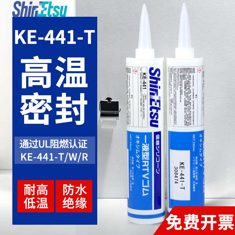 日本信越KE-441-T/W/R电子玻璃胶RTV披覆密封胶防霉防水密封防霉