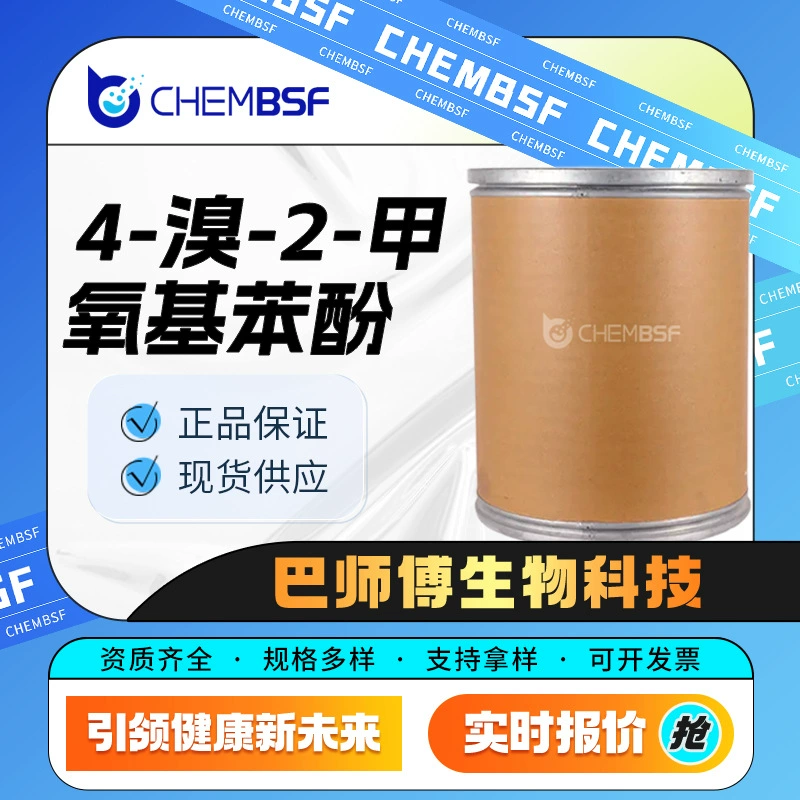 4-Бром-2-метоксифенол 7368-78-7 образец в наличии для немедленной отгрузки